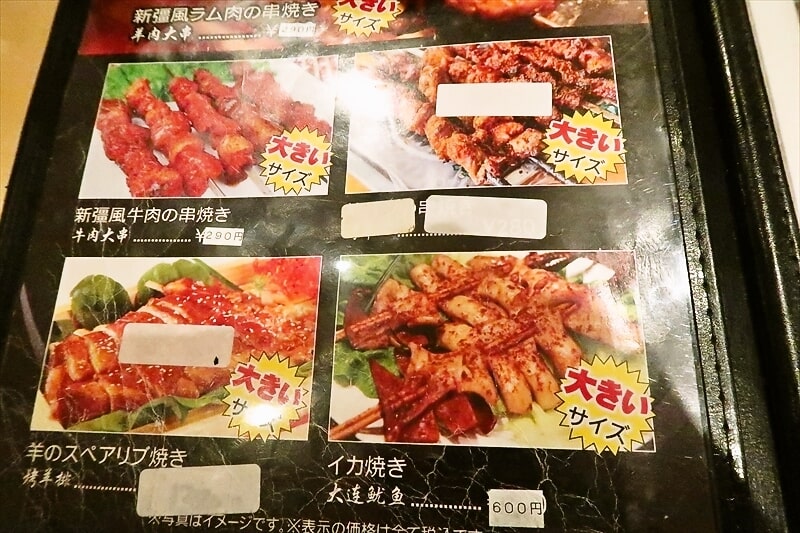 西川口駅『蘭州拉麺 蘭少爺(らんしょうや)』メニュー写真10