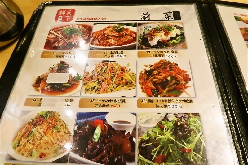 西川口駅『蘭州拉麺 蘭少爺（らんしょうや）』メニュー写真12