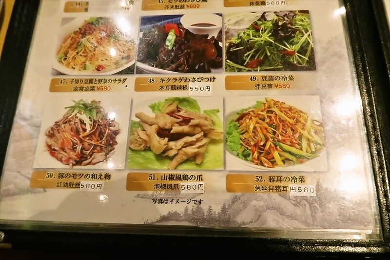 西川口駅『蘭州拉麺 蘭少爺（らんしょうや）』メニュー写真13