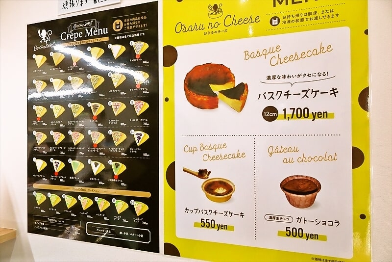 『クレープショップ サル(SARU)淵野辺店』メニュー写真1