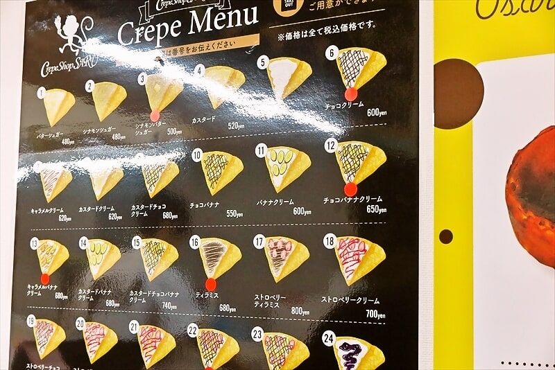 『クレープショップ サル(SARU)淵野辺店』メニュー写真2