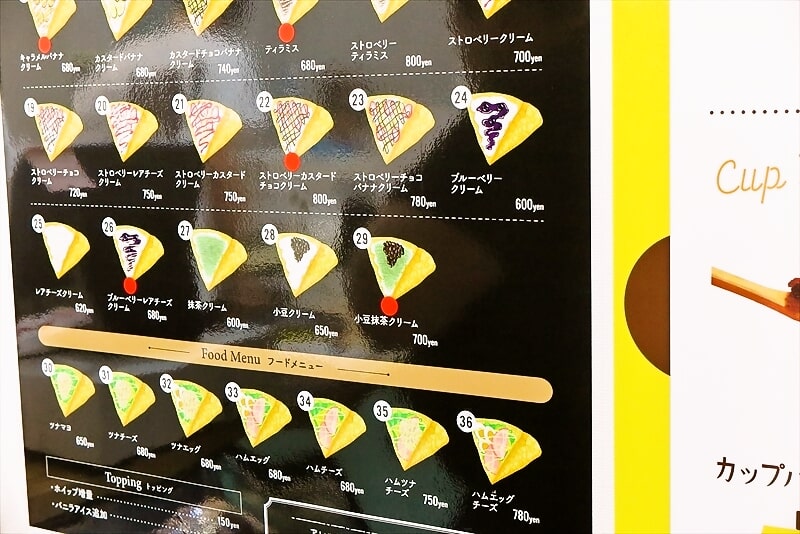 『クレープショップ サル(SARU)淵野辺店』メニュー写真3