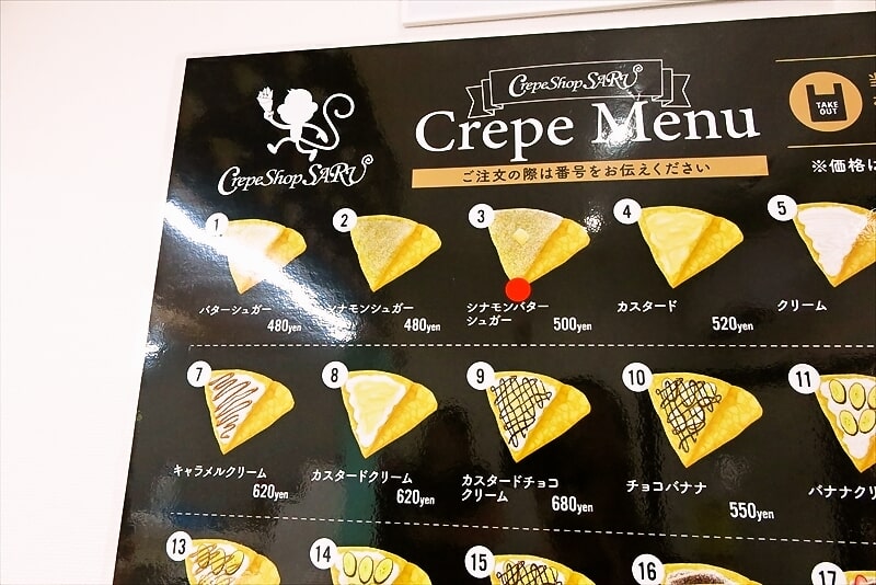 『クレープショップ サル(SARU)淵野辺店』メニュー写真4