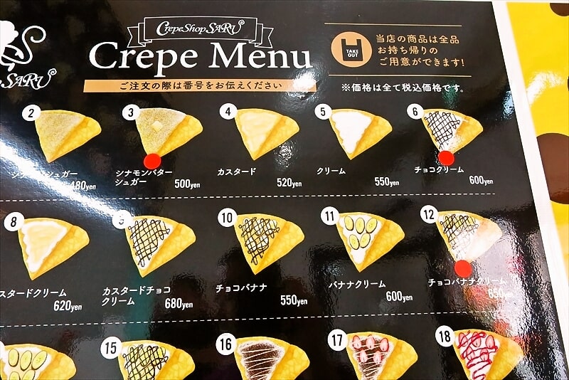 『クレープショップ サル(SARU)淵野辺店』メニュー写真5