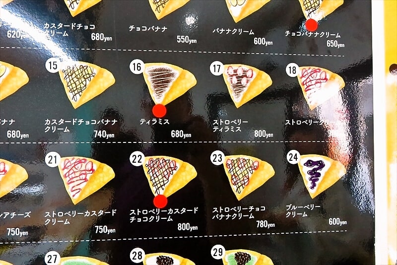 『クレープショップ サル(SARU)淵野辺店』メニュー写真7