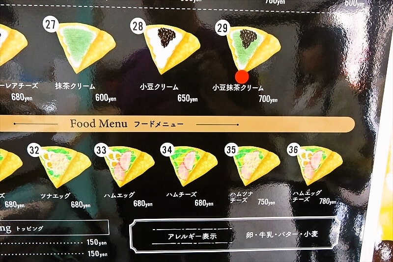 『クレープショップ サル(SARU)淵野辺店』メニュー写真9