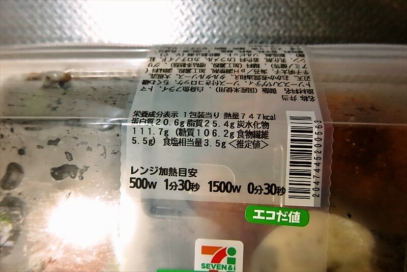 『セブンイレブン』期間限定価格 おかかたっぷり明太のり弁当3