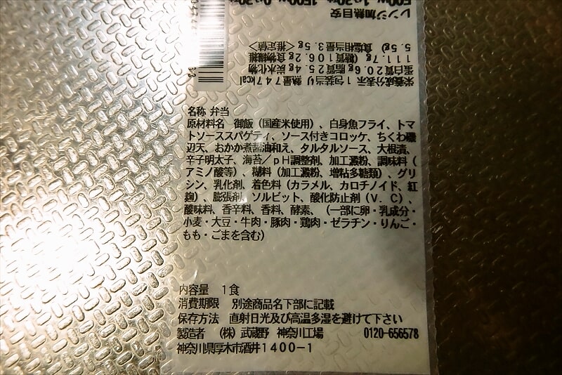 『セブンイレブン』期間限定価格 おかかたっぷり明太のり弁当4