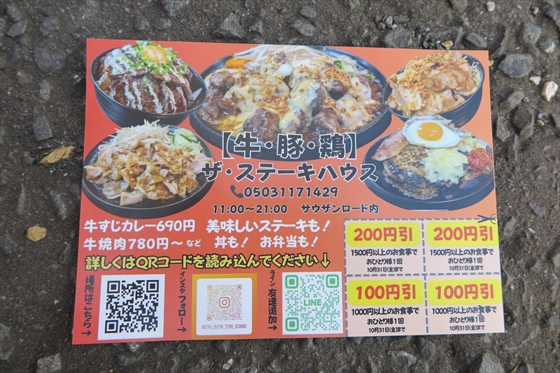 小田急相模原『ザ・ステーキハウス』割引券