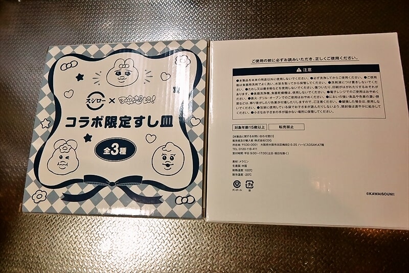 『スシロー』スシロー × 可哀想に！コラボキャンペーン21