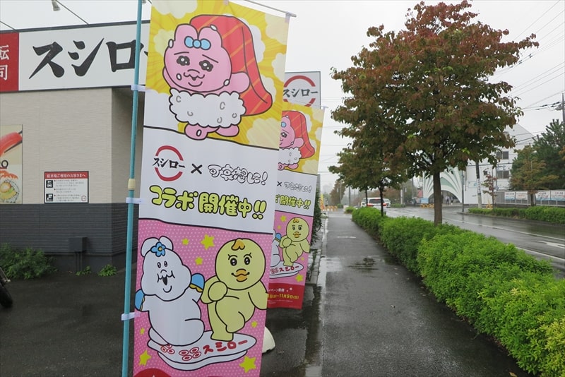 『スシロー』スシロー × 可哀想に！コラボキャンペーン2