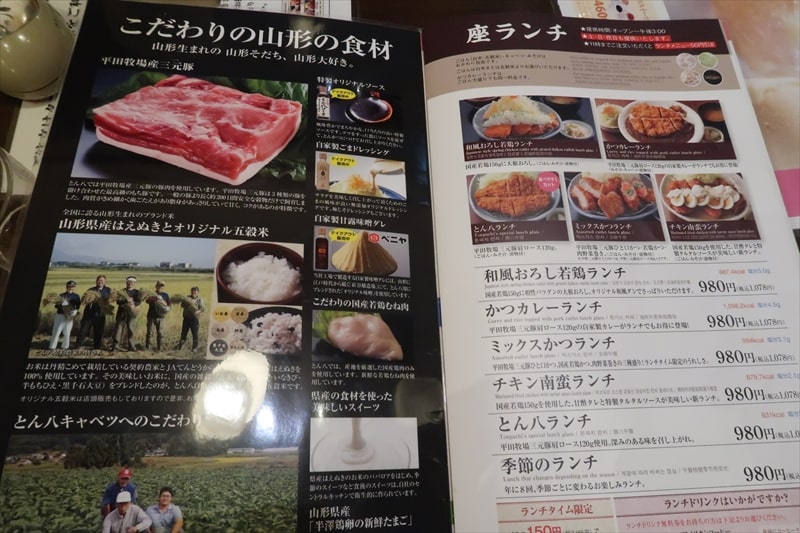 『とんかつ とん八 さくらんぼ東根駅前店』メニュー写真1