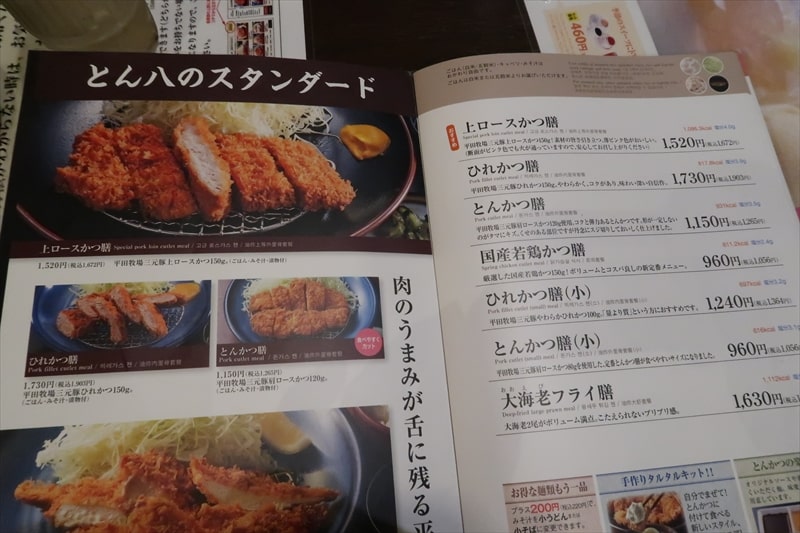 『とんかつ とん八 さくらんぼ東根駅前店』メニュー写真3