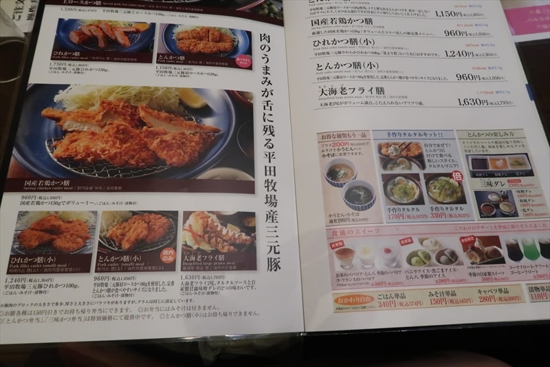 『とんかつ とん八 さくらんぼ東根駅前店』メニュー写真4