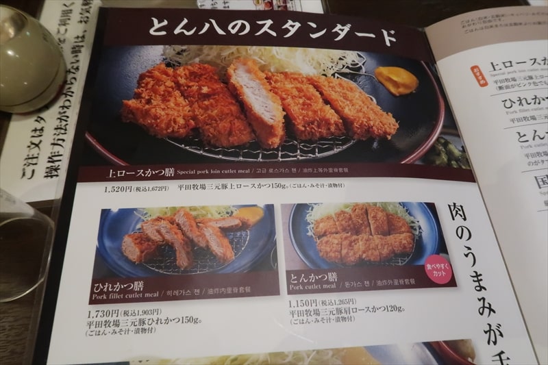 『とんかつ とん八 さくらんぼ東根駅前店』メニュー写真5