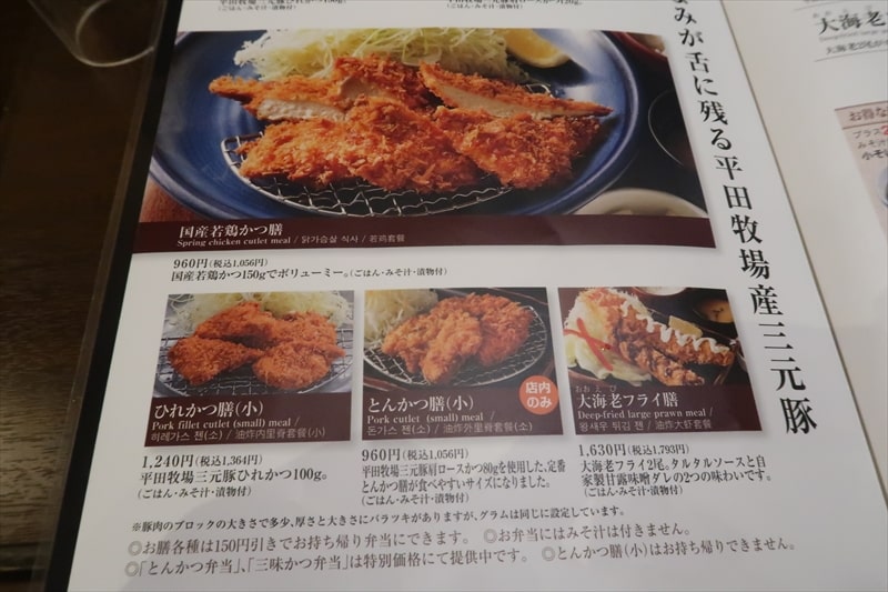 『とんかつ とん八 さくらんぼ東根駅前店』メニュー写真6