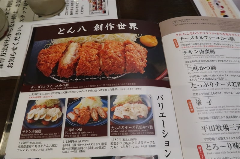 『とんかつ とん八 さくらんぼ東根駅前店』メニュー写真7