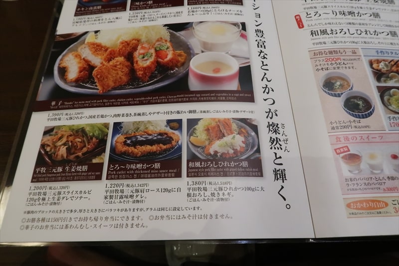 『とんかつ とん八 さくらんぼ東根駅前店』メニュー写真8