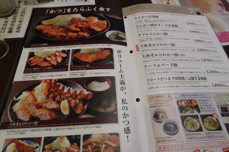 『とんかつ とん八 さくらんぼ東根駅前店』メニュー写真9