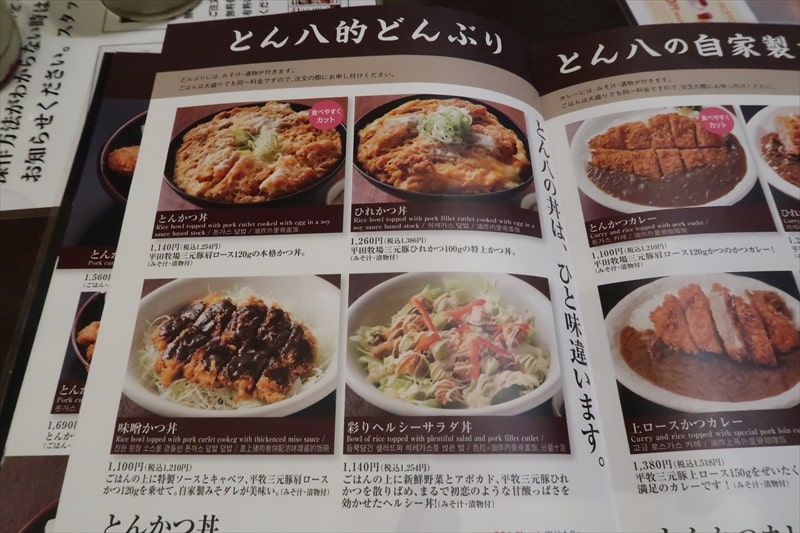 『とんかつ とん八 さくらんぼ東根駅前店』メニュー写真10