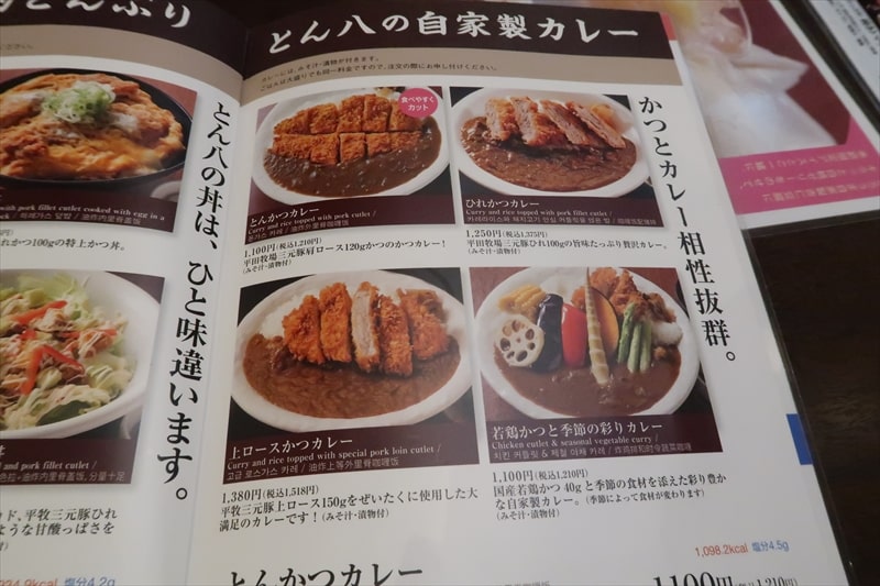 『とんかつ とん八 さくらんぼ東根駅前店』メニュー写真11