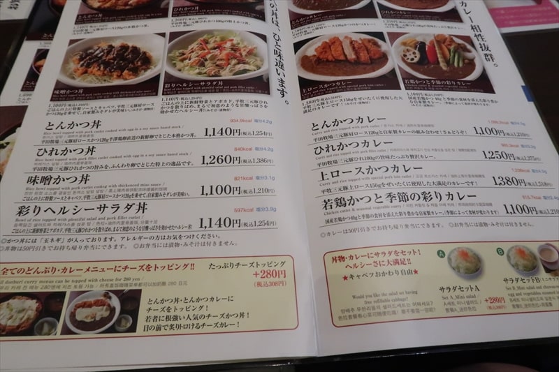 『とんかつ とん八 さくらんぼ東根駅前店』メニュー写真12