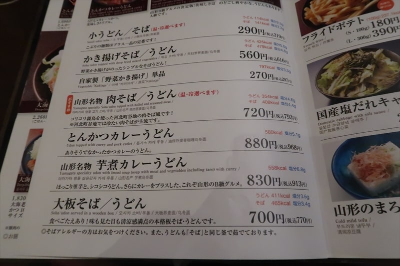 『とんかつ とん八 さくらんぼ東根駅前店』メニュー写真14