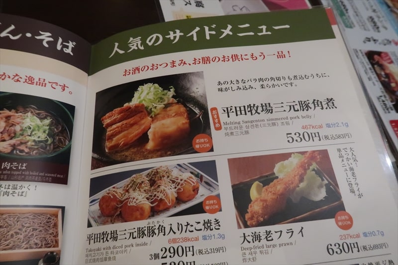『とんかつ とん八 さくらんぼ東根駅前店』メニュー写真15
