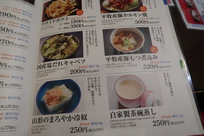 『とんかつ とん八 さくらんぼ東根駅前店』メニュー写真16