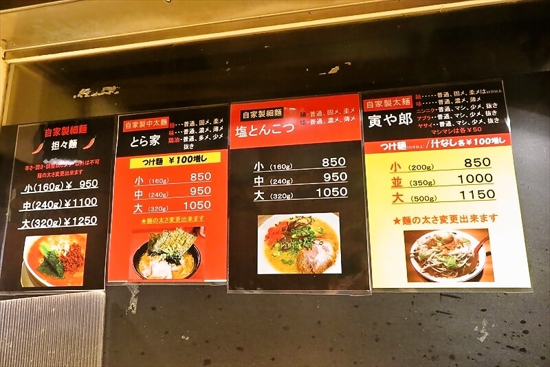 相模原市小田急相模原駅『ラーメン 寅や』メニュー写真1