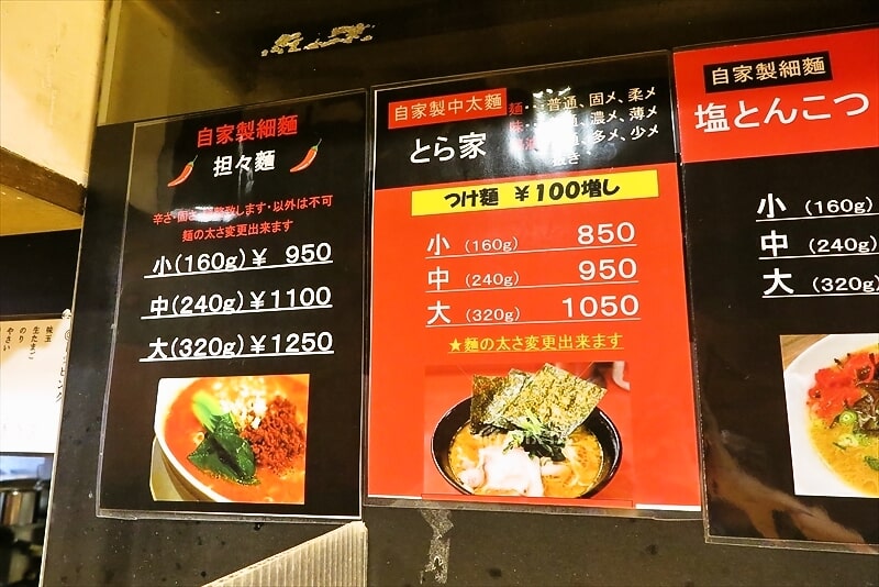 相模原市小田急相模原駅『ラーメン 寅や』メニュー写真2