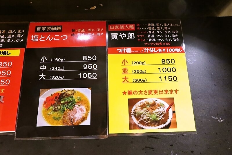 相模原市小田急相模原駅『ラーメン 寅や』メニュー写真3