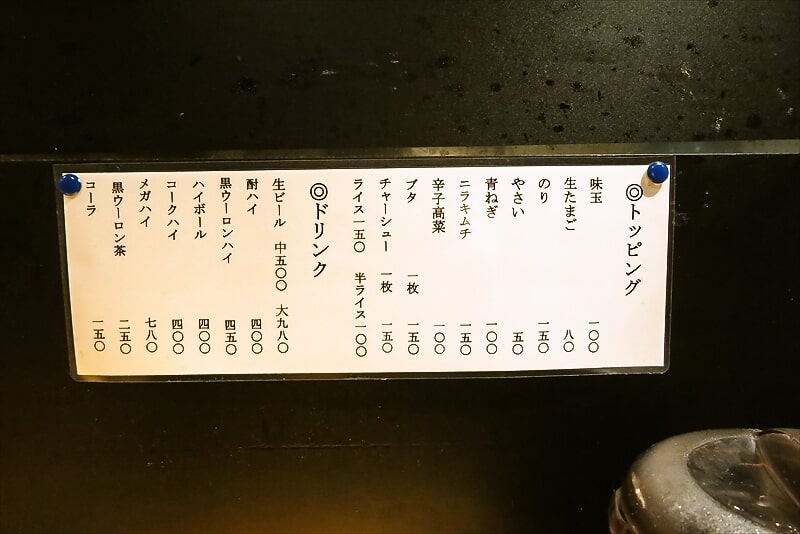 相模原市小田急相模原駅『ラーメン 寅や』メニュー写真4