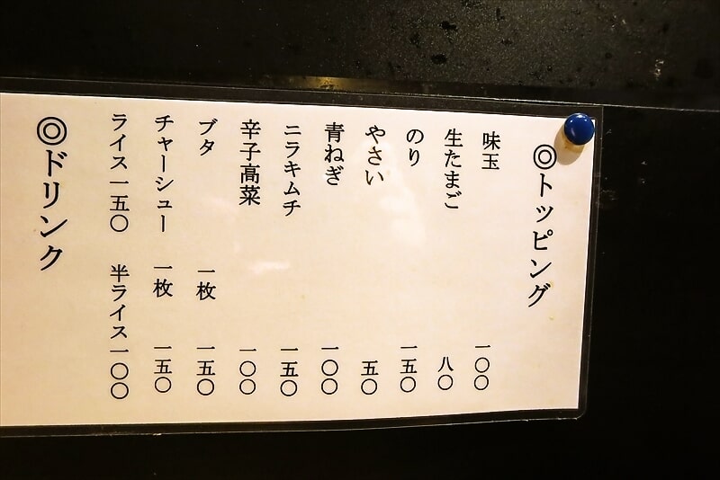 相模原市小田急相模原駅『ラーメン 寅や』メニュー写真5