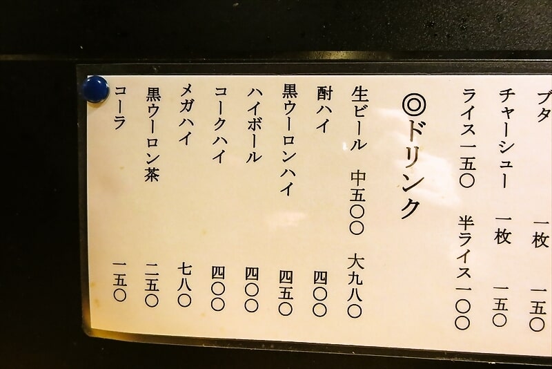 相模原市小田急相模原駅『ラーメン 寅や』メニュー写真6