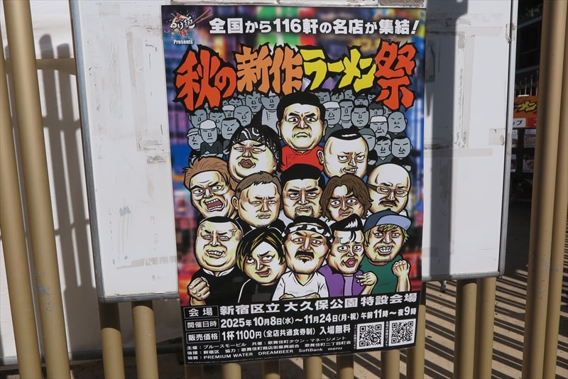 2025年新宿大久保公園『大つけ麺博 秋の新作ラーメン祭』37