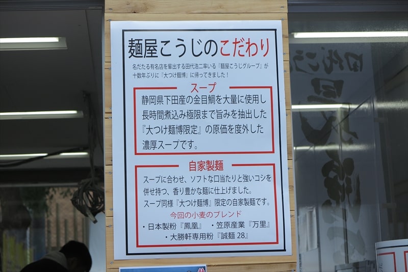 2025年新宿大久保公園『大つけ麺博 秋の新作ラーメン祭』41