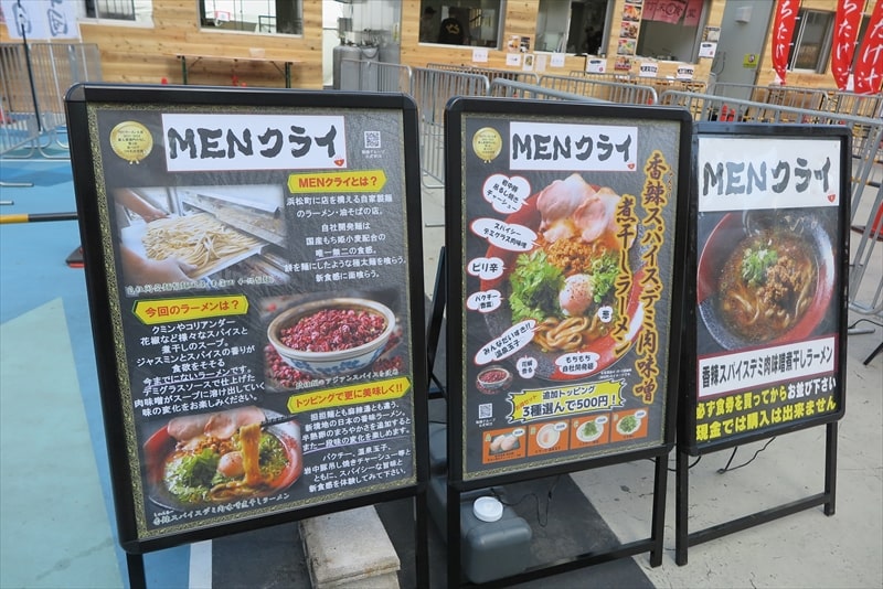 2025年新宿大久保公園『大つけ麺博 秋の新作ラーメン祭』43