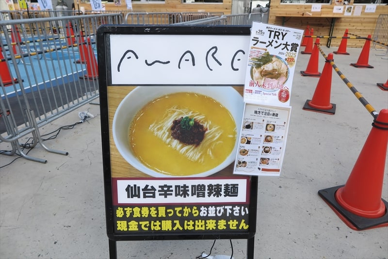 2025年新宿大久保公園『大つけ麺博 秋の新作ラーメン祭』46