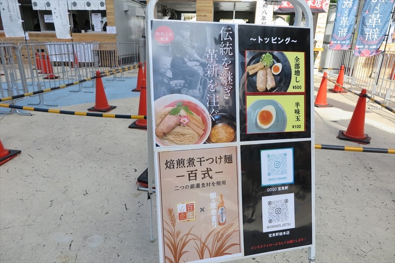 2025年新宿大久保公園『大つけ麺博 秋の新作ラーメン祭』58