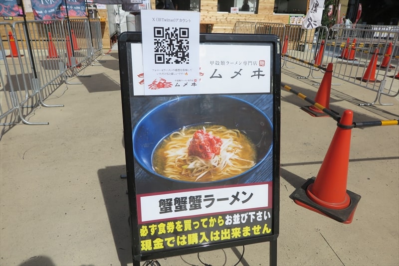 2025年新宿大久保公園『大つけ麺博 秋の新作ラーメン祭』61