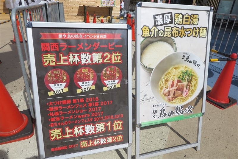 2025年新宿大久保公園『大つけ麺博 秋の新作ラーメン祭』63