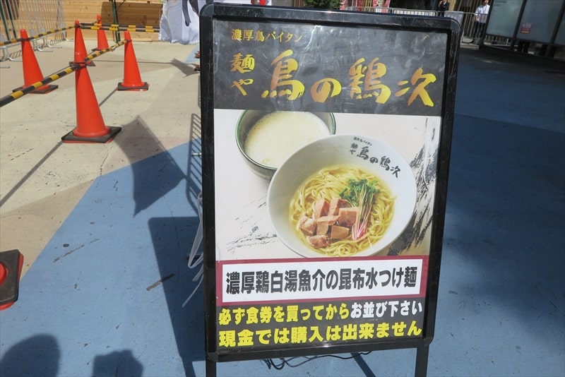 2025年新宿大久保公園『大つけ麺博 秋の新作ラーメン祭』64