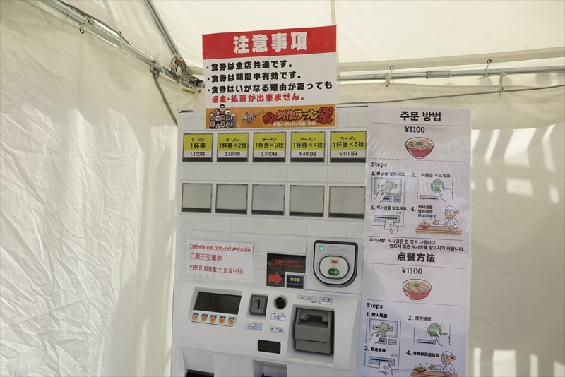 2025年新宿大久保公園『大つけ麺博 秋の新作ラーメン祭』67