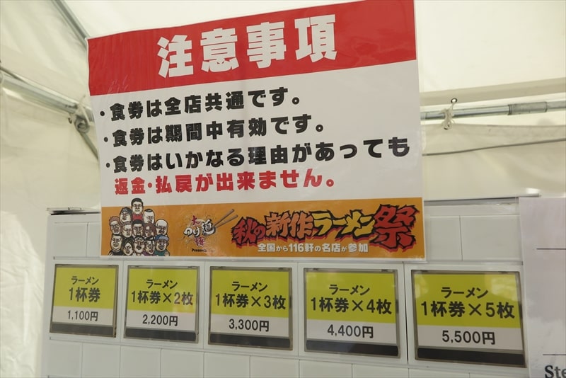 2025年新宿大久保公園『大つけ麺博 秋の新作ラーメン祭』68