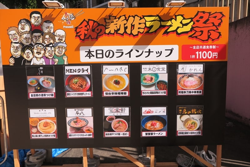 2025年新宿大久保公園『大つけ麺博 秋の新作ラーメン祭』70