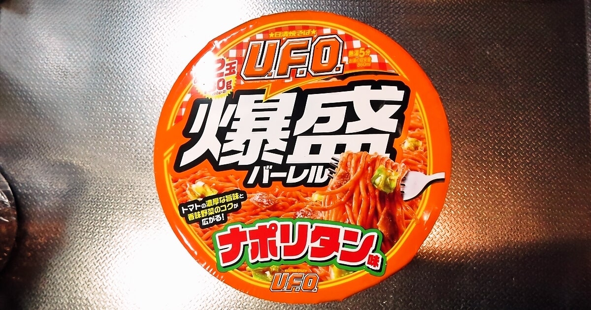 『セブンイレブン』日清焼そばU.F.O.爆盛バーレル ナポリタン味サムネイル