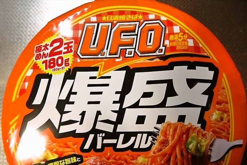 『セブンイレブン』日清焼そばU.F.O.爆盛バーレル ナポリタン味2