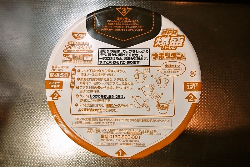 『セブンイレブン』日清焼そばU.F.O.爆盛バーレル ナポリタン味9
