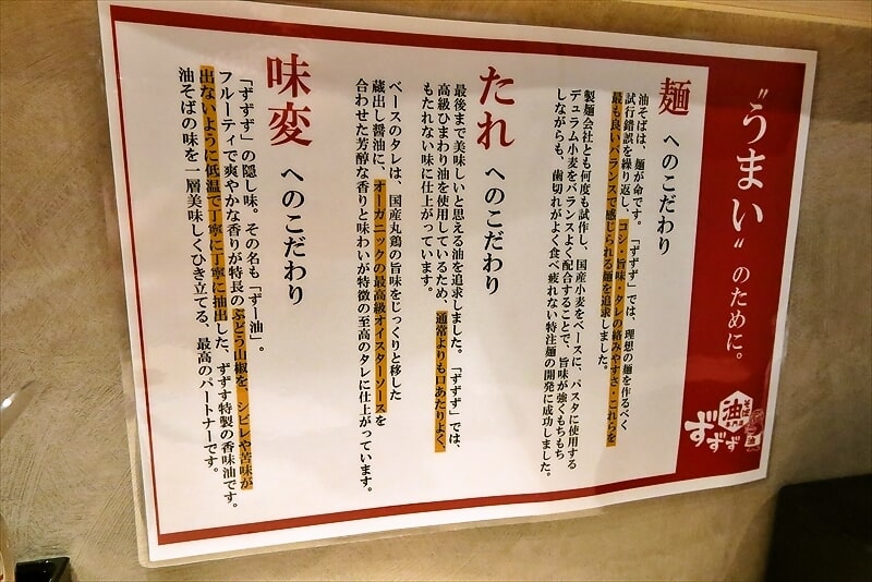 町田駅『油そば専門店 ずずず 町田店』こだわり